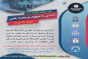 برگزاری وبینار آشنایی با مرجعیت علمی